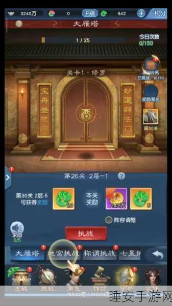 大话西游手游大雁塔七层终极挑战，通关秘籍大公开