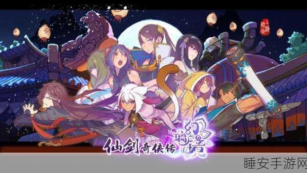 仙剑奇侠传幻璃镜深度攻略，驭灵白虎全解析与战斗技巧