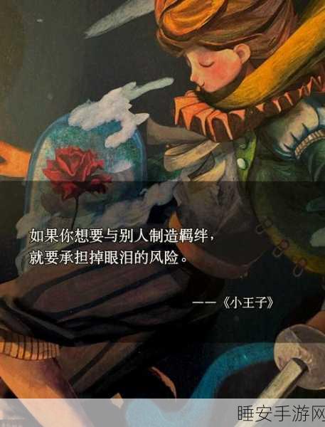小王子星球中文版上线，模拟建设，重温经典，赢取限定周边！