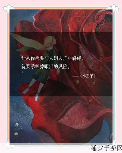 小王子星球中文版上线，模拟建设，重温经典，赢取限定周边！