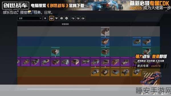 创世战车座舱精选攻略，解锁战斗潜能，称霸竞技场的秘籍