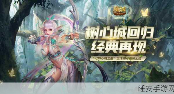 魔域口袋版震撼更新，全新家园系统即将上线，打造你的专属领域！