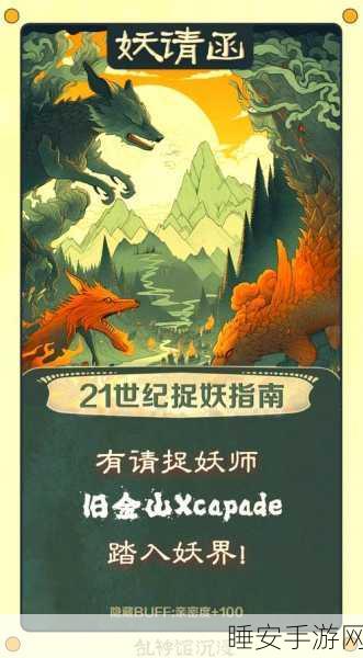 山海经捉妖传手机版震撼上线!国风仙侠新纪元,奇幻捉妖之旅即刻启程