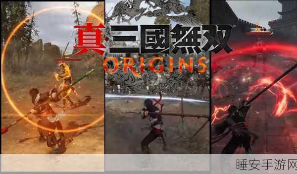全球首爆！《真三国无双：起源》将在ChinaJoy上实机演示