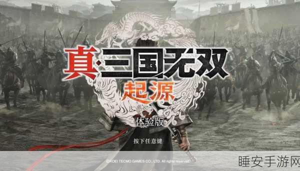 全球首爆！《真三国无双：起源》将在ChinaJoy上实机演示