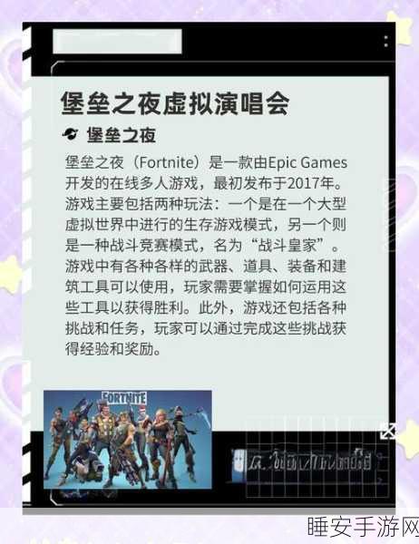堡垒之夜音乐盛宴，BGM全解析及音乐赛事亮点