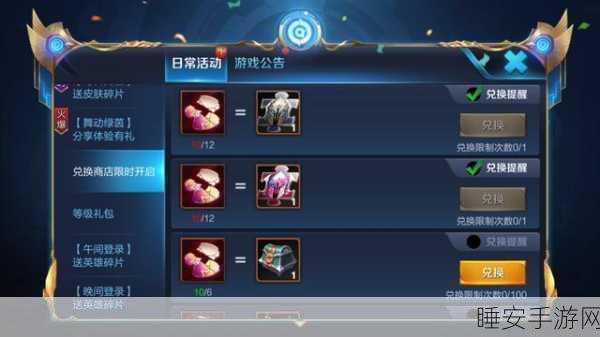 王者荣耀,勇者徽章兑换商店全攻略,珍稀皮肤、道具一网打尽!