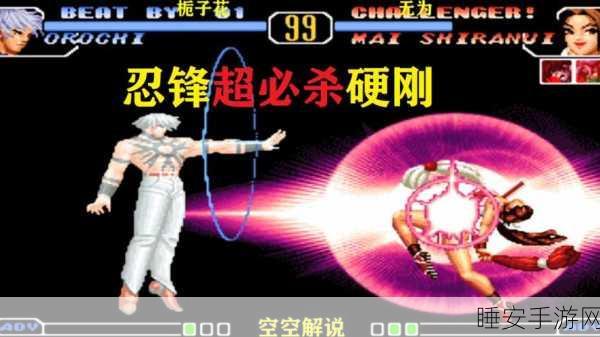 拳皇97风云再起，大蛇终极连招秘籍与实战攻略