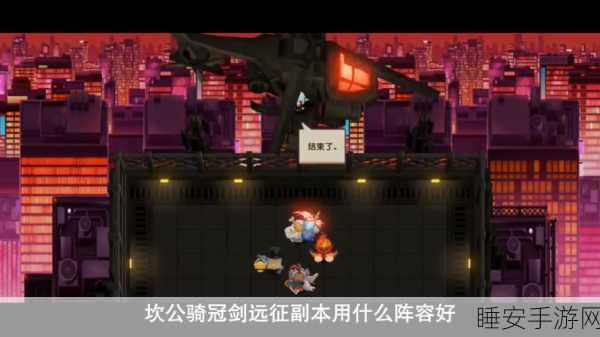 坎公骑冠剑高手进阶,组合技巧深度解析与实战搭配攻略