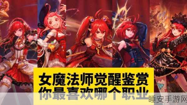 DNF魔法师转职全解析,哪个职业更适合你?