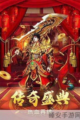 热血传奇再现，潇洒攻速微变版，极致游戏体验等你探索