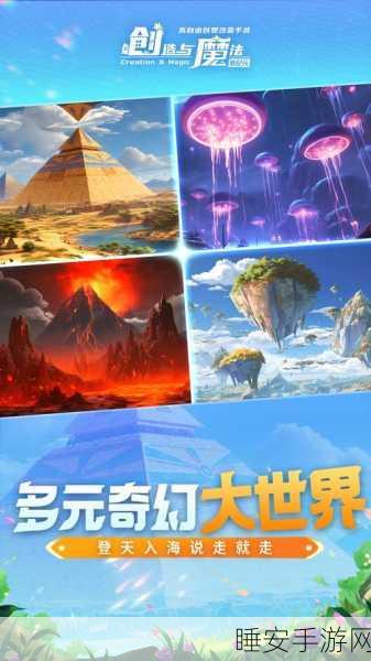 创造与魔法黎明,值得入手的沙盒冒险新选择?深度评测解析