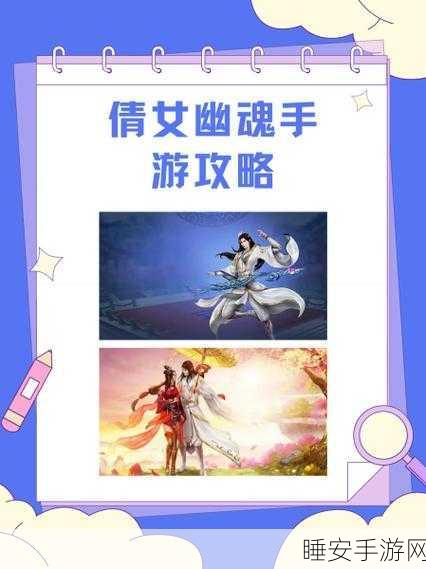 手游攻略,揭秘倩女幽魂基础法攻全面升级策略