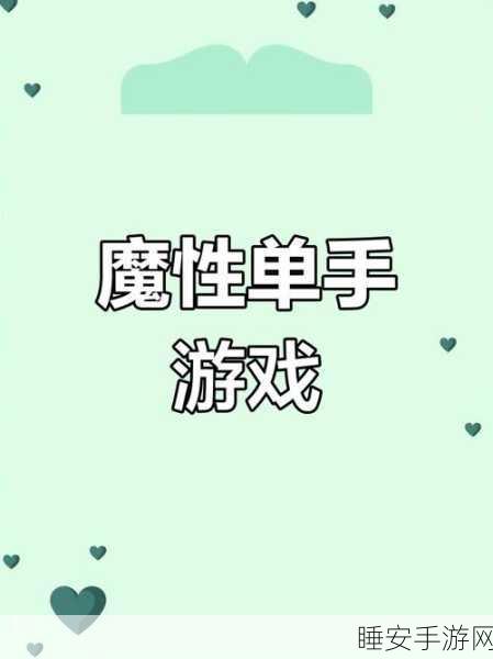 魔性合成新挑战,召唤神人小游戏深度评测与攻略