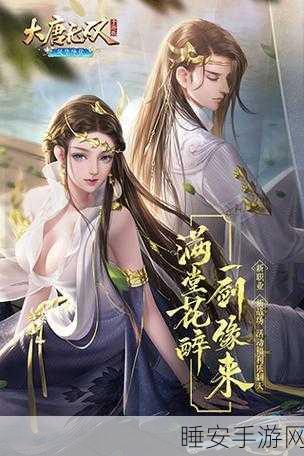大唐无双，武将养成之路—— 你的荣耀，由你铸就！