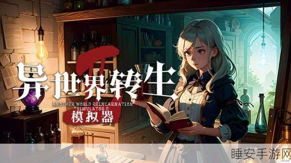 异世界转生模拟器免广告手游下载-文字风格的模拟人生游戏