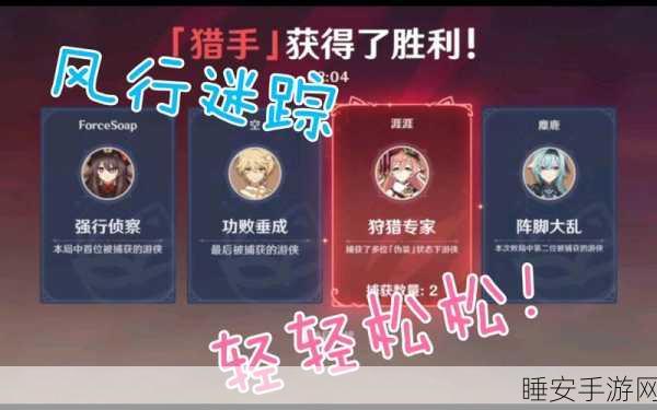原神风行迷踪躲猫猫大赛，揭秘最强角色选择策略