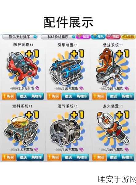 QQ飞车手游，板车外形改装不显示？揭秘改装背后的秘密！