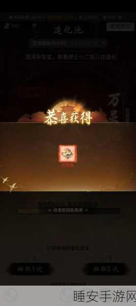一念逍遥造化至宝福赠全攻略，解锁珍稀宝物，称霸仙界不是梦！