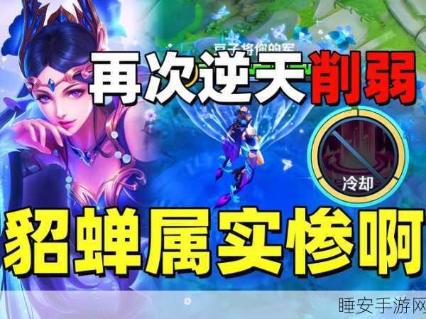 王者荣耀貂蝉技能深度剖析,四层印记解锁减速真伤,制霸战场新策略