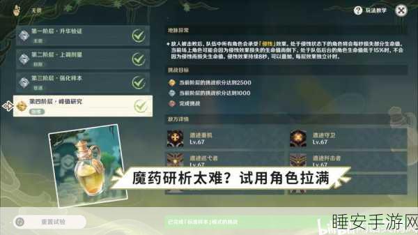 原神魔药研析第三关全攻略,解锁完美通关秘籍,赢取豪华奖励指南