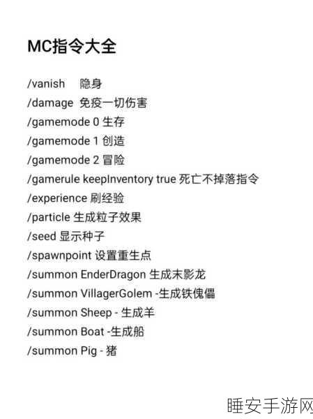 解锁我的世界手机版无限玩法，MC全部指令深度解析与指令表大全