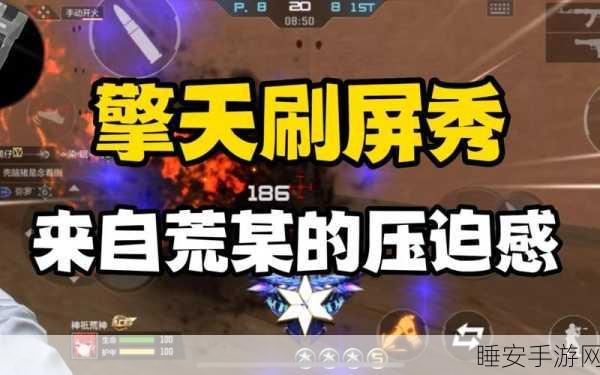 CF手游2025年新版本,擎天刷法深度解析与实战攻略