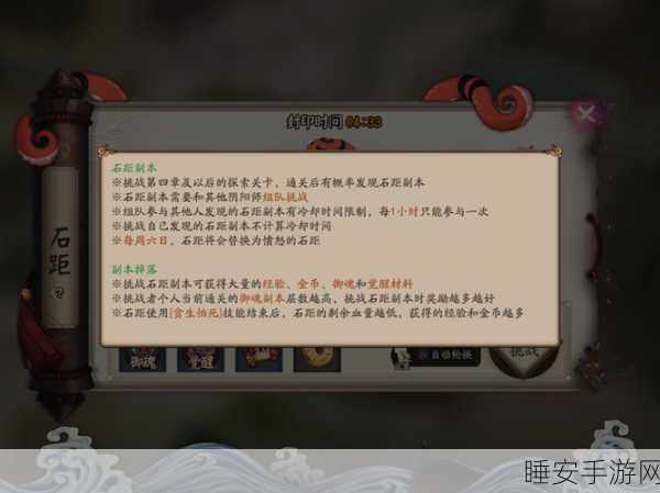 阴阳师石距副本BUG深度解析，独家揭秘高效刷石距秘籍