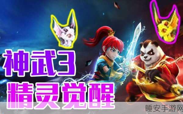 神武小精灵全面觉醒,合成攻略与细节揭秘