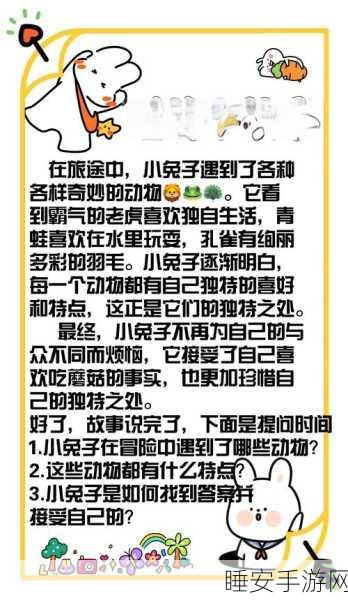 小森生活,兔子捕捉绝技揭秘,从零开始的大师级捕捉指南