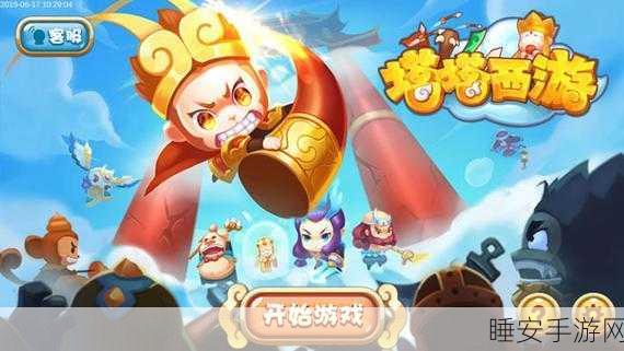 塔塔西游攻略，解锁4-19关卡必胜秘籍