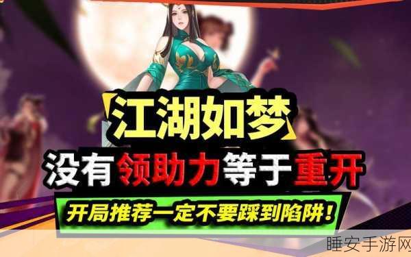 2025年江湖如梦主线卡关高效解决方法与最新技巧