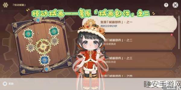 原神恒动械画第5天攻略，完美复原械画部件，图文详解助你通关