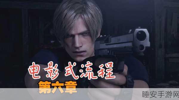 生化危机4重制版，解锁刀光匕影成就全攻略