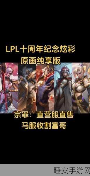 改写，LOL凤凰炫彩携手QQ音乐，打造游戏音乐跨界盛宴，独家赛事细节揭秘！