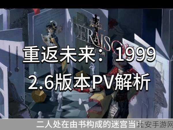 重返未来1999，深度剖析洞悉机制与实战策略
