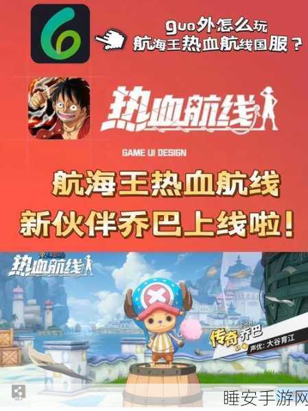 航海王，热血航线联机玩法全揭秘，与伙伴共赴伟大航路！