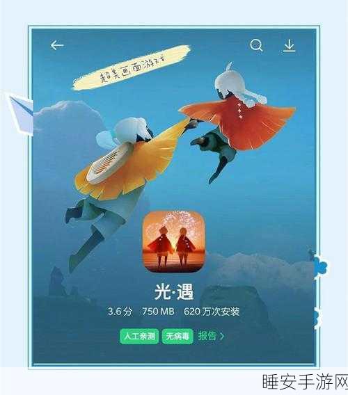 光遇手游深度攻略,精准定位,轻松找到你的好友!