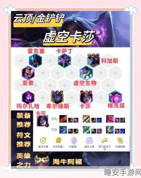 金铲铲之战,卡莎的进阶攻略