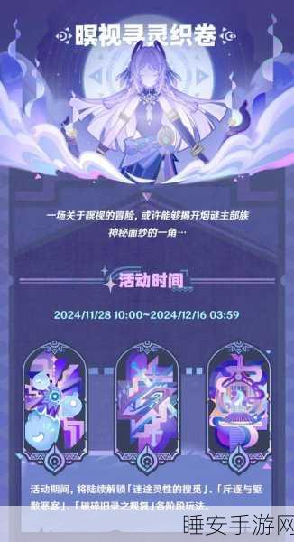 白夜极光刻海行舟·灼华行上活动深度解析,全新玩法与丰厚奖励等你来探索