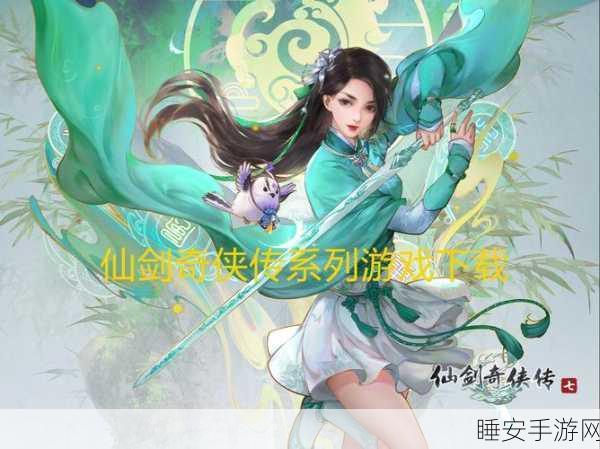 仙剑奇侠3D手游最新版震撼发布，经典重塑，角色扮演新体验