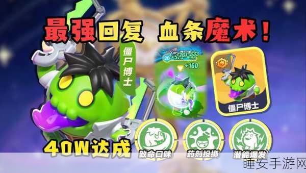 蛋仔派对高手秘籍，解锁僵尸博士的终极攻略