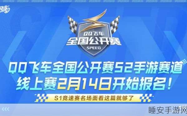 QQ飞车，赛道争霸前，名字创意大赛燃爆全场！