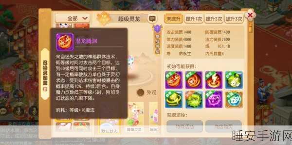梦幻西游手游,四系灵兽养成与战斗策略全解析