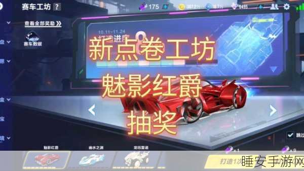 QQ飞车手游，揭秘下次工坊神秘新车，赛事细节大公开！