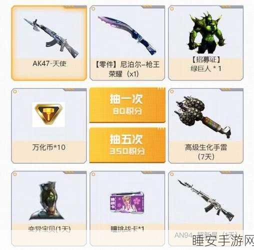 CF手游掌火积分兑换全攻略,解锁珍稀道具,提升游戏战力