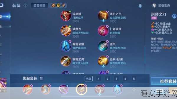王者荣耀顶尖攻略,雅典娜出装推荐,助你征战峡谷之巅