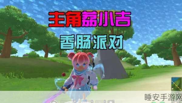 香肠派对魔刀深度剖析，独特技能与实战策略大揭秘