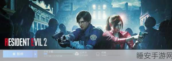 解锁生存挑战新境界，生化危机2重制版Steam成就全攻略