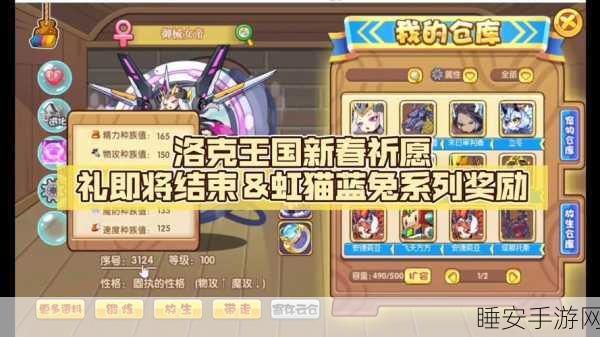 洛克王国新年祈福攻略，精选祈福物品，助你赢在起跑线！